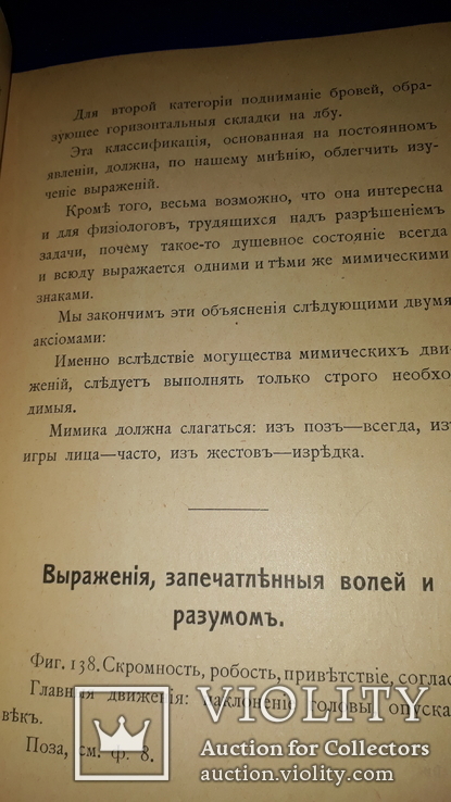1909 Искусство мимики, фото №9