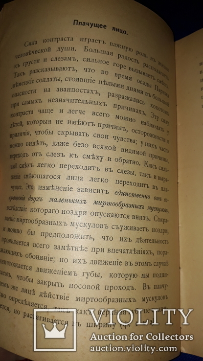 1909 Искусство мимики, фото №10