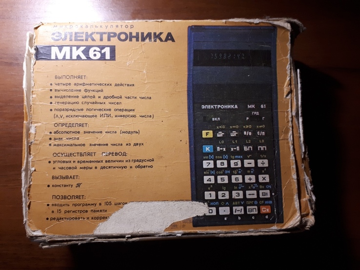 Микрокалькулятор ЭЛЕКТРОНИКА МК 61, photo number 9