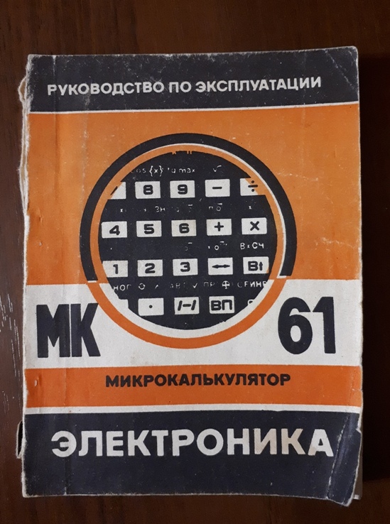 Микрокалькулятор ЭЛЕКТРОНИКА МК 61, photo number 13