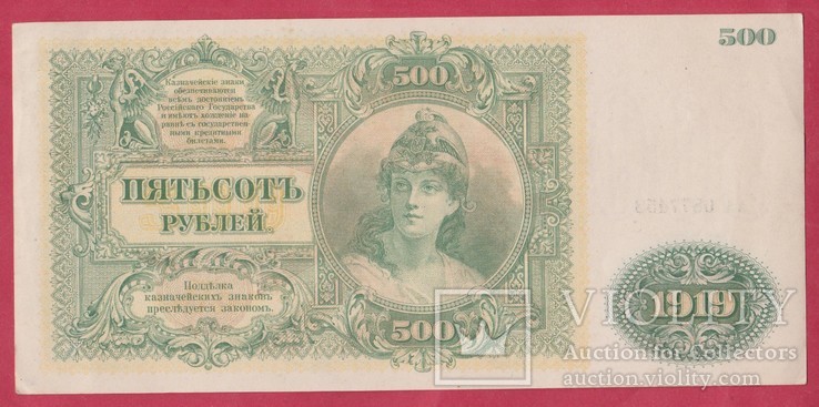 Юг России. Врангель. 500 руб. 1919г.