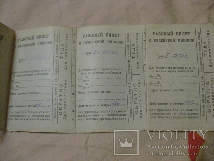 Купоны на денежные выдачи и проездные билеты к орденской книжке № 527702, фото №7