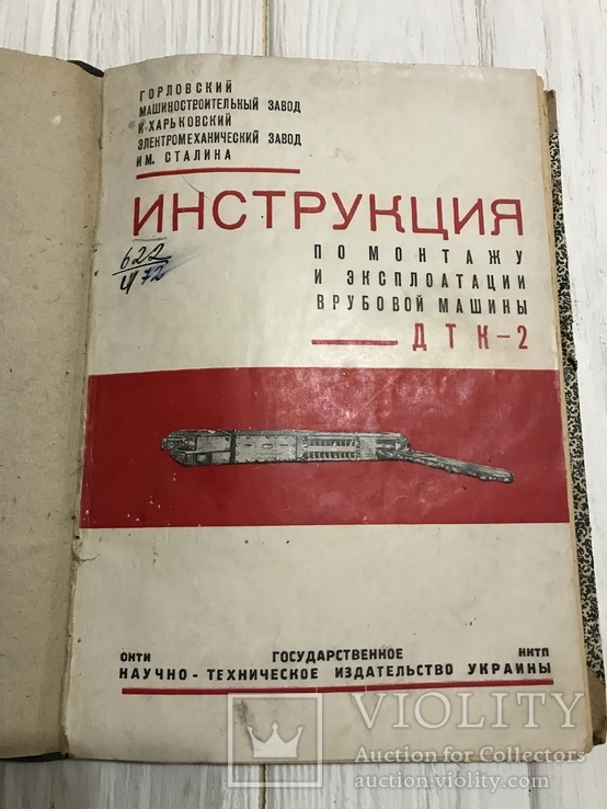 1935 Врубовая машина ЛТК-2: Инструкция по монтажу, эксплуатация, фото №2