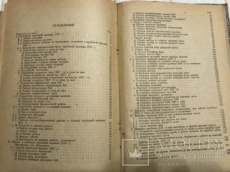 1935 Врубовая машина ЛТК-2: Инструкция по монтажу, эксплуатация, фото №6