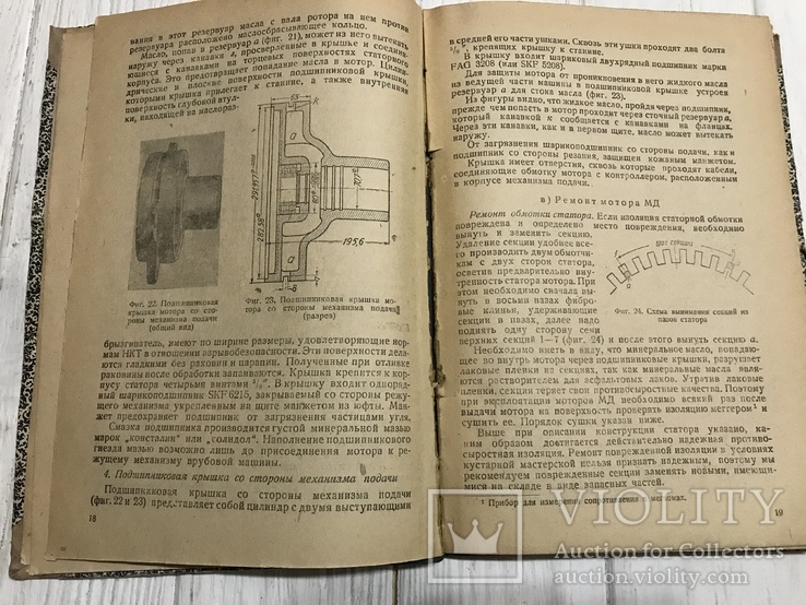 1935 Врубовая машина ЛТК-2: Инструкция по монтажу, эксплуатация, фото №9