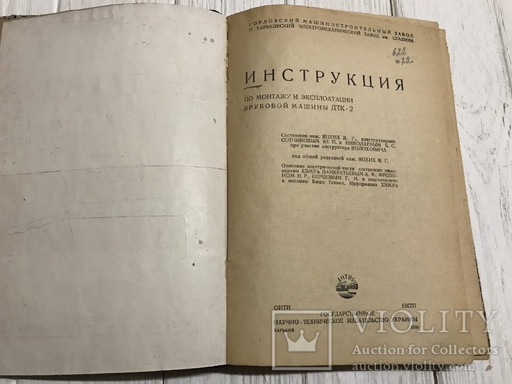 1935 Врубовая машина ЛТК-2: Инструкция по монтажу, эксплуатация, фото №13