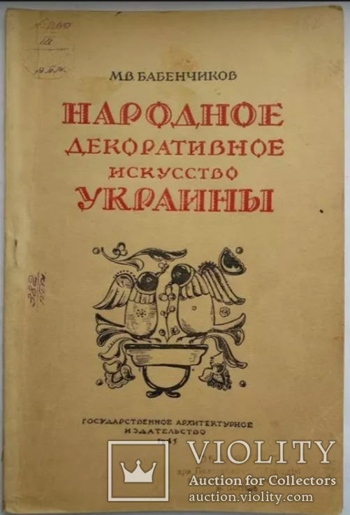 Народное декоративное искусство Украины, фото №2