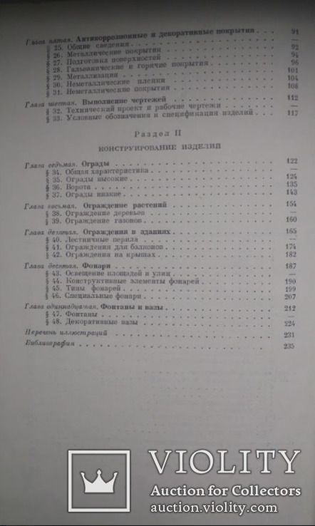 Конструирование архитектурно-художественных изделий из металла, фото №12