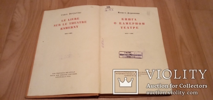 К.Державин Книга о камерном театре 1934 год тираж 5000