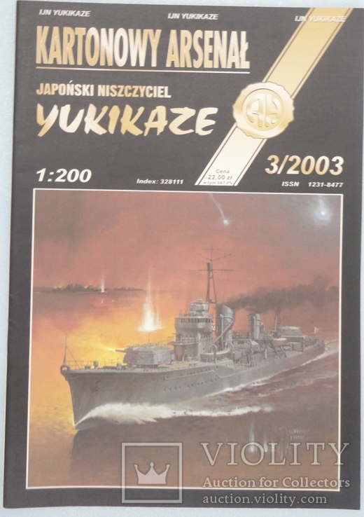 Корабль линкор"Yukikaze"   1:200  3\2003  AN.HALINSKI KARTONOWY ARSENAL