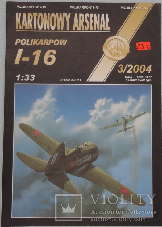 Самолет "I-16 Polikarpow" 1:33  3\2004  AN.HALINSKI KARTONOWY ARSENAL