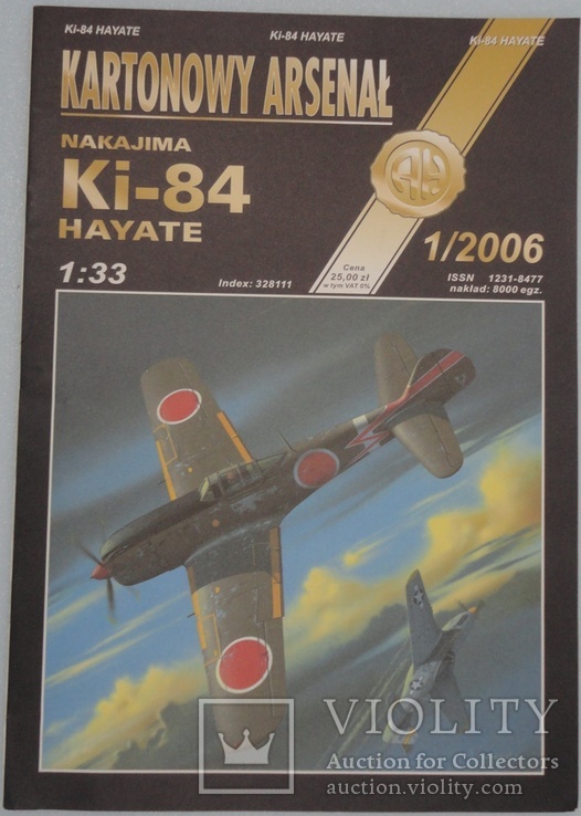 Самолет "Ki-84 Nakajima Hayate"  1:33  1\2006  AN.HALINSKI KARTONOWY ARSENAL