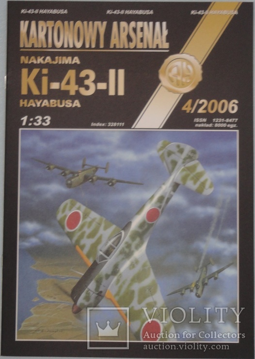 Самолет "Ki-43-II Hayabusa"  1:33  4\2006  AN.HALINSKI KARTONOWY ARSENAL