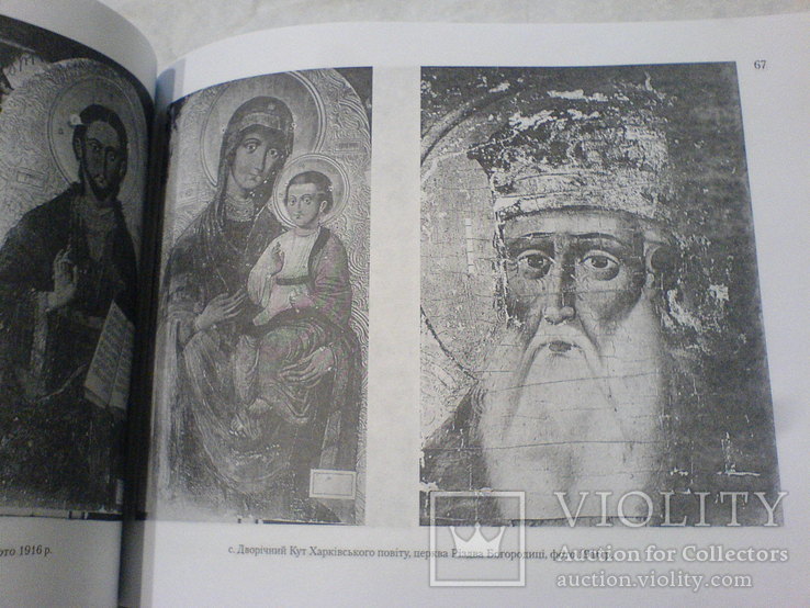 Іконостаси Слобідськой України, фото №6
