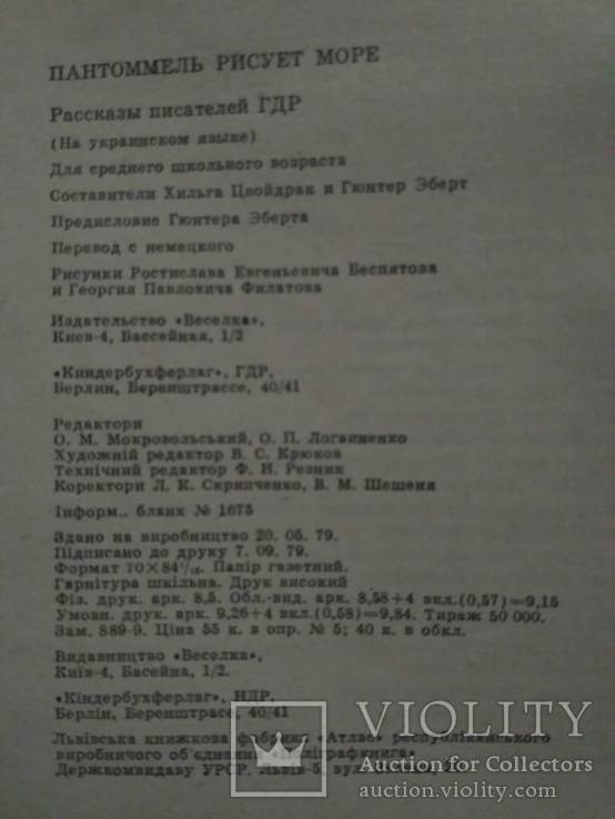 Пантомель малює море 1979р., фото №5