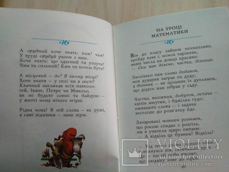 Дмитро Білоус "Диво калинове" 1988р., фото №8