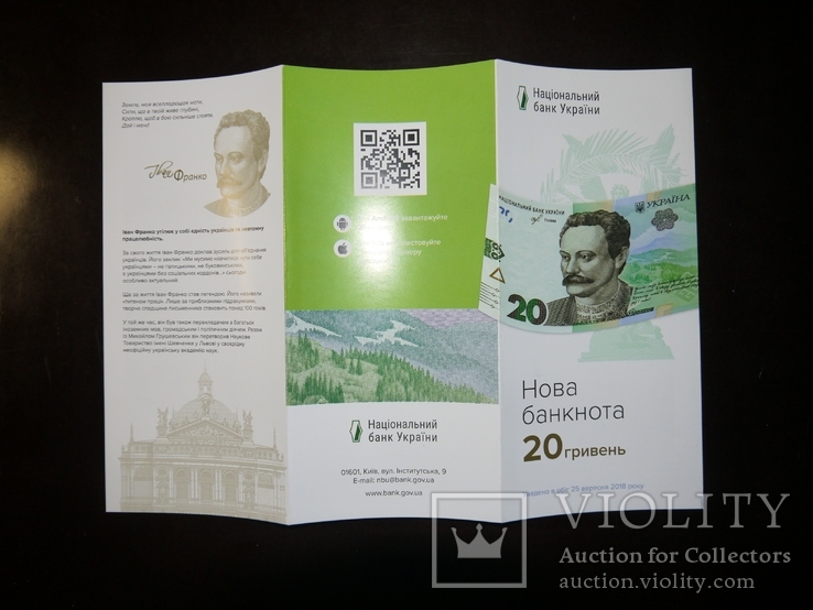 Буклет Нова банкнота 20 гривень, фото №2