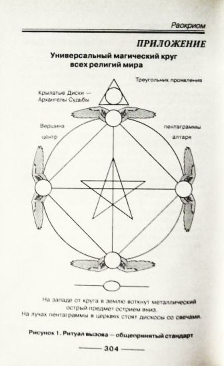 Ведическая магия. Раокриом, numer zdjęcia 8