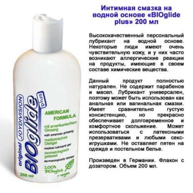 Смазка лубрикант на водной основе BioGlide Plus 200ml, фото №2