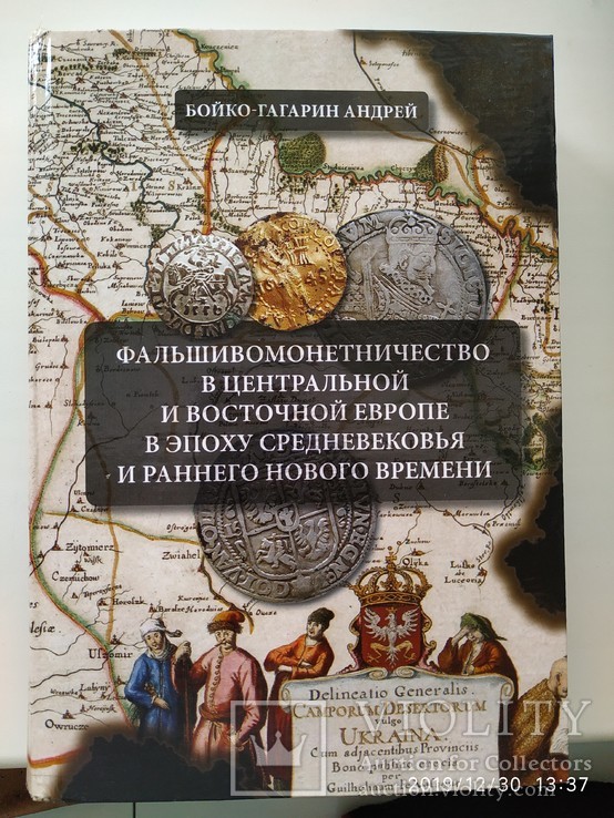 КР фальшак того времени гривны киевского типа, фото №13