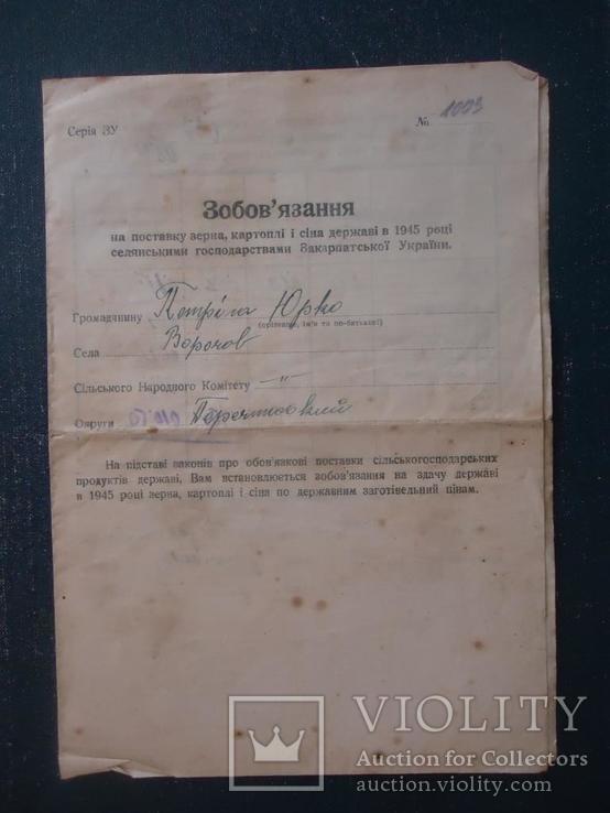 Закарпатская Украина 1945 р Зобовязання, фото №2