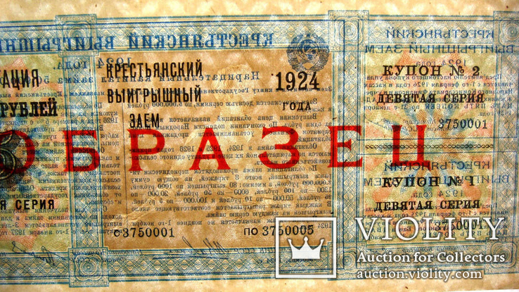 Облигация 5 рублей Крестьянский Выйграшный Заём 1924. Образец, фото №5