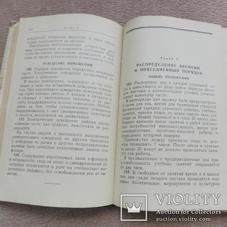 Устав внутренней службы Вооруженных Сил СССР, фото №8