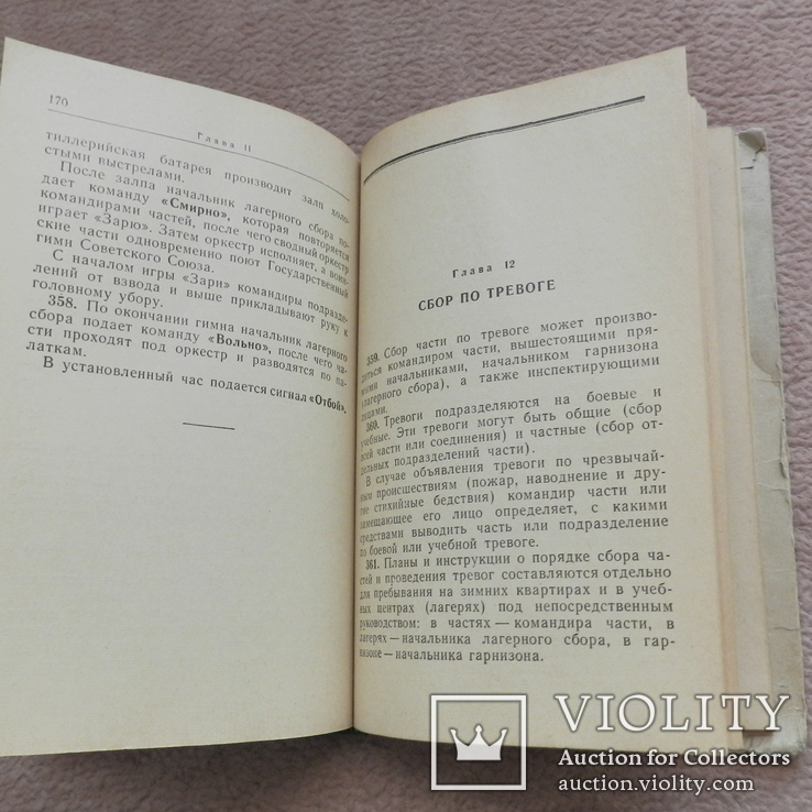 Устав внутренней службы Вооруженных Сил СССР, фото №10