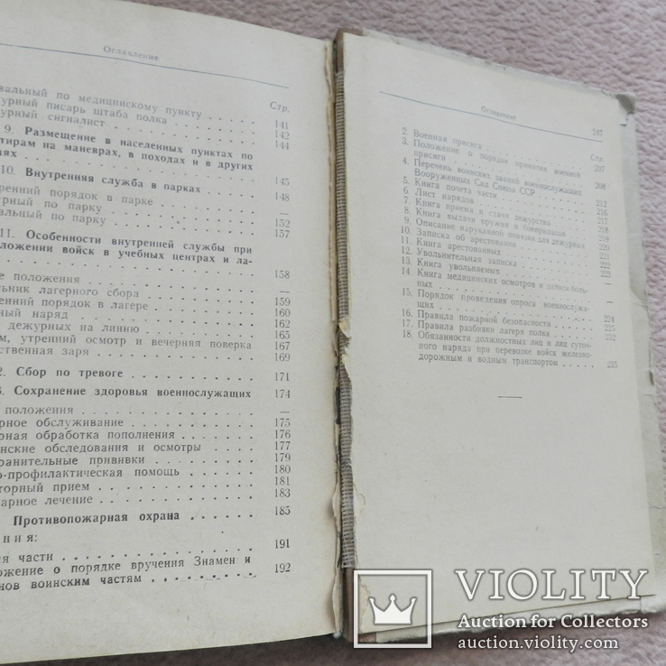 Устав внутренней службы Вооруженных Сил СССР, фото №12