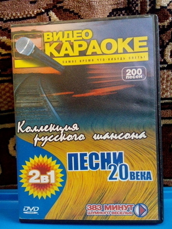 DVD видео караоке Коллекция русского шансона (200), photo number 2