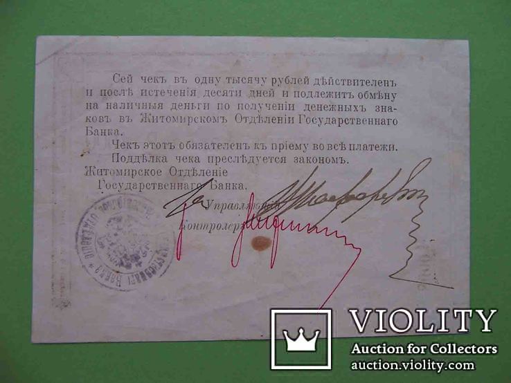 ЖИТОМИР 1919 Азовско Донской БАНК. 1000 рублей, фото №3