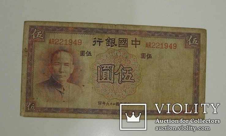 5 юаней 1937