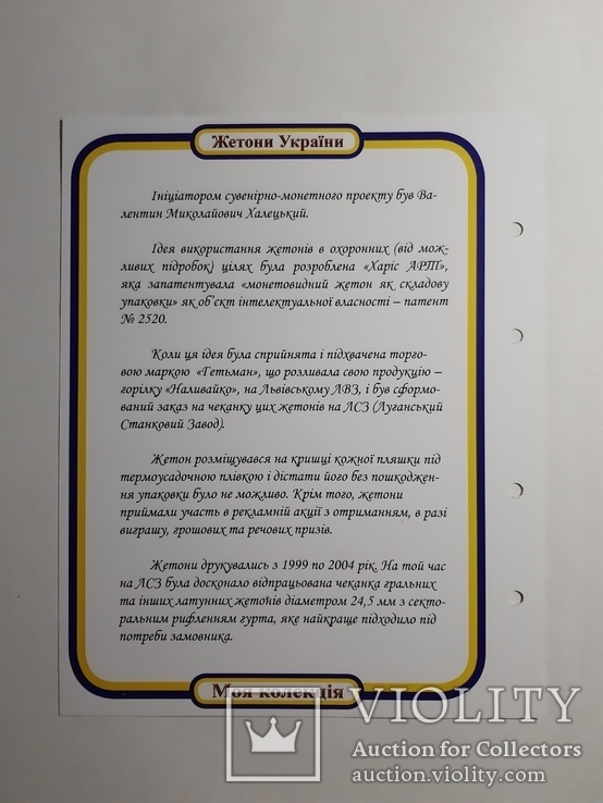 Альбом-каталог для монетовидных жетонов Украины серии Гетьман, фото №6