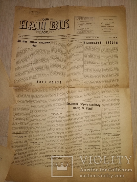 1949,50,51 Наш Вік 4 шт анти Сталин ские статьи Вона в Кореї, фото №5