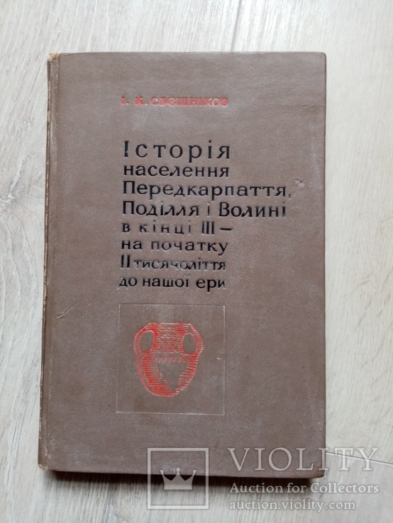 Історія населення Передкарпаття і Волині в кінці 3 на поч. 2 тис. до н.е., фото №3