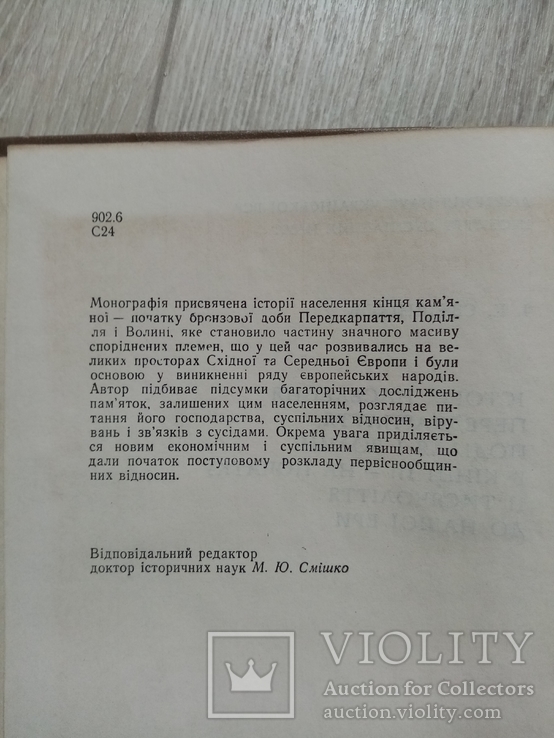 Історія населення Передкарпаття і Волині в кінці 3 на поч. 2 тис. до н.е., фото №4