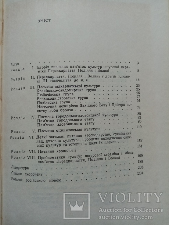 Історія населення Передкарпаття і Волині в кінці 3 на поч. 2 тис. до н.е., фото №13