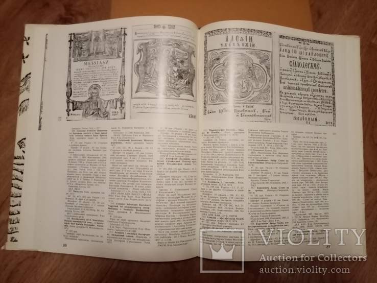 Я. Запаско. Каталог стародруків 1574 - 1700, фото №8