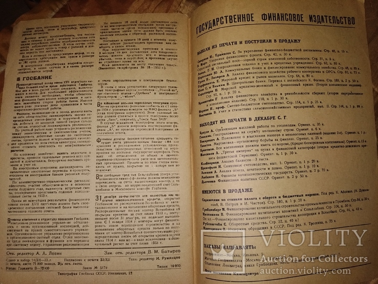 1933 Кредит и хозрасчёт . Банк Сберкасса финансы, фото №11