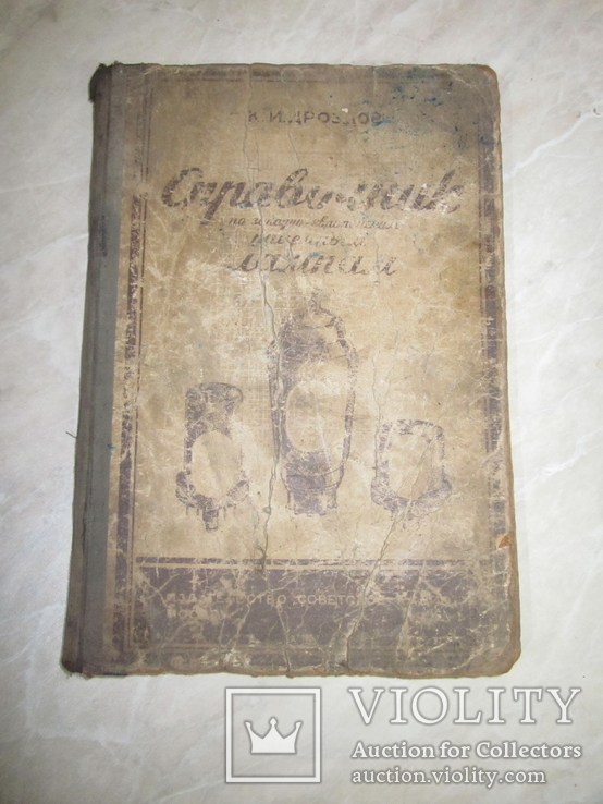 Справочник по западно- европейским приёмным лампам 1946 год