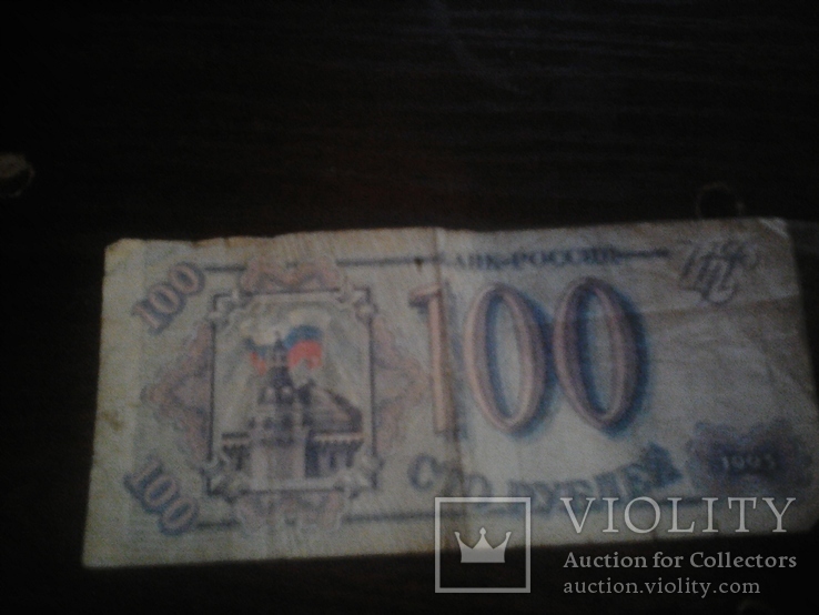 100 рублей 1993, фото №2