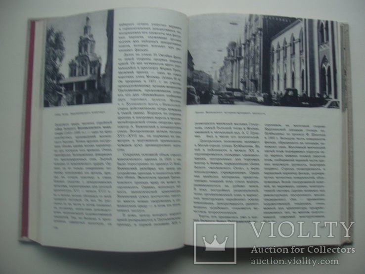 1978 Иконников Каменная летопись Москвы история, фото №6