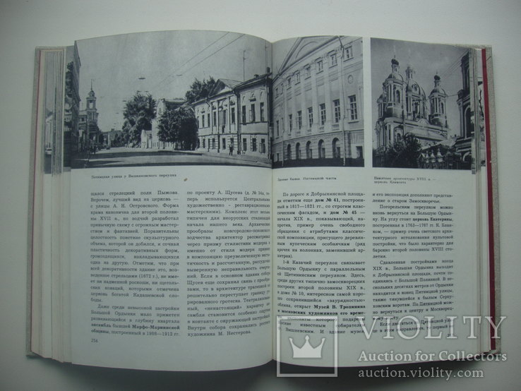 1978 Иконников Каменная летопись Москвы история, фото №7