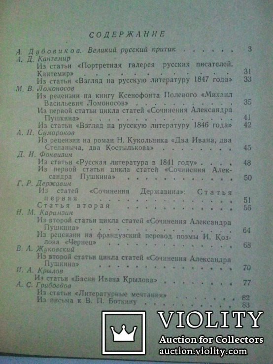 Белинский о классиках русской литературы. 1958 г., фото №5