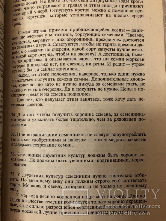 50 советов начинающему огорднику В.А.Лебедева 1992 г. №, фото №7