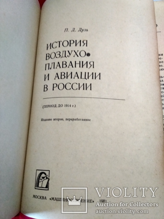 История воздухоплавания и авиации в России