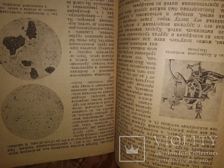 1934 О коллоидах . И Байбаев электричество электролит химия, фото №6