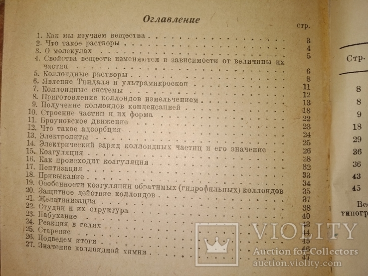1934 О коллоидах . И Байбаев электричество электролит химия, фото №9