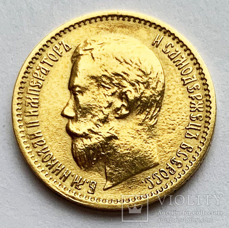 5 рублей 1899 года. (ЭБ). AU, фото №3