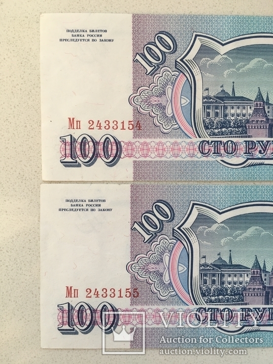 100 рублей России 1993 года ЕF (5 шт) 2 номера по порядку., фото №5